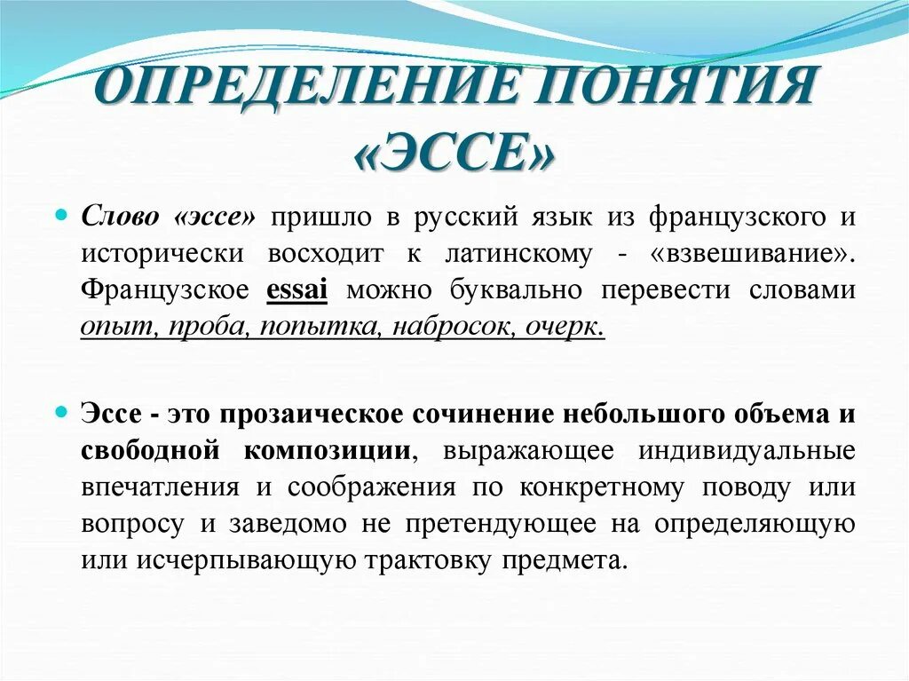 Эссе. Сочинение эссе. Эссе определение. Слова для эссе. Перевод слова сочинения