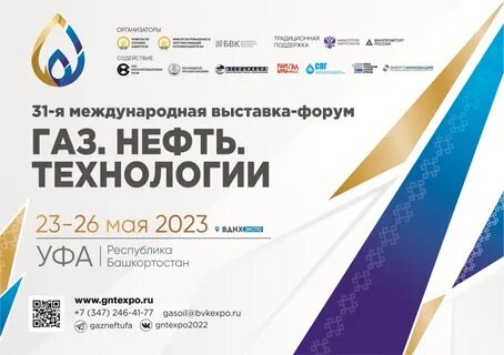 нефтегаз 2024