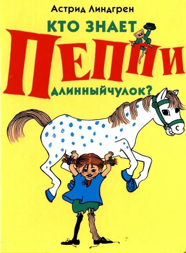 Длинный чулок купить книгу