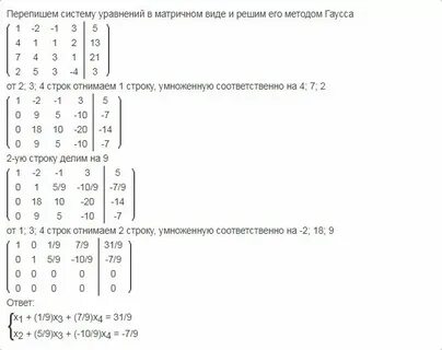 Решить систему уравнений гаусом