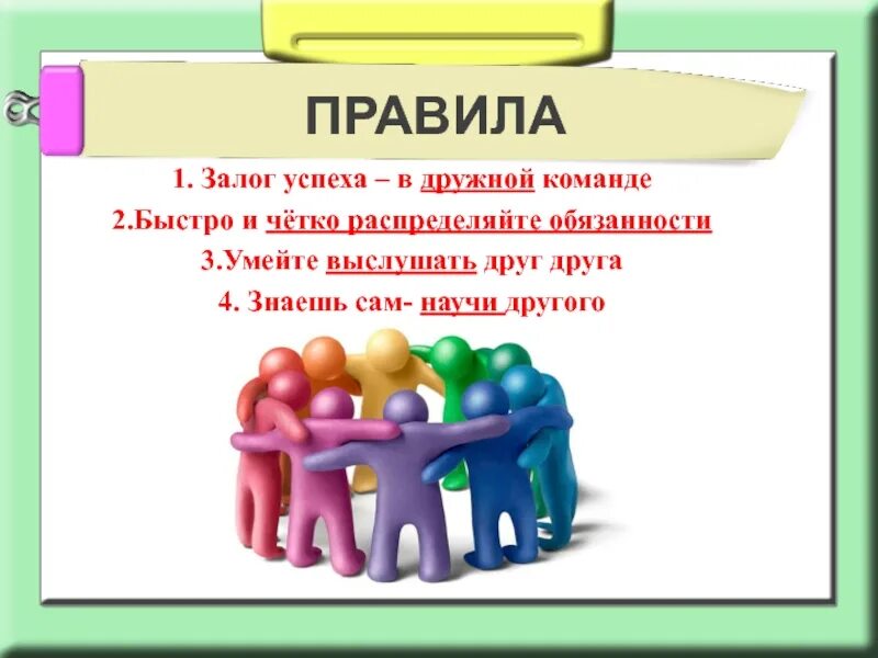 Команда давайте использовать. Высказывания про коллектив дружный. Коллектив дружный сплоченный. Высказывания про команду. Сплоченный коллектив это сила.