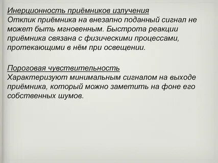 Инерционность
