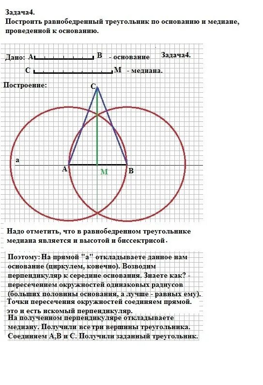 Построение высоты равнобедренного треугольника. Построение равнобедренного треугольника по основанию и медиане. Как построить равнобедренный треугольник с помощью циркуля. Построение равнобедренного треугольника по основанию. Как построить равнобедренный треугольник с помощью циркуля и линейки.