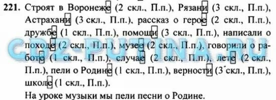 Русский язык номер 1 номер 2