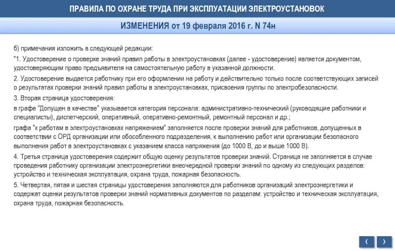 Требования охраны труда при эксплуатации электрооборудования. Правила по охране труда в электроустановках. По охране труда при эксплуатации электроустановок. Правила работы в электроустановках. Нарушение правил норм при эксплуатации электроустановок