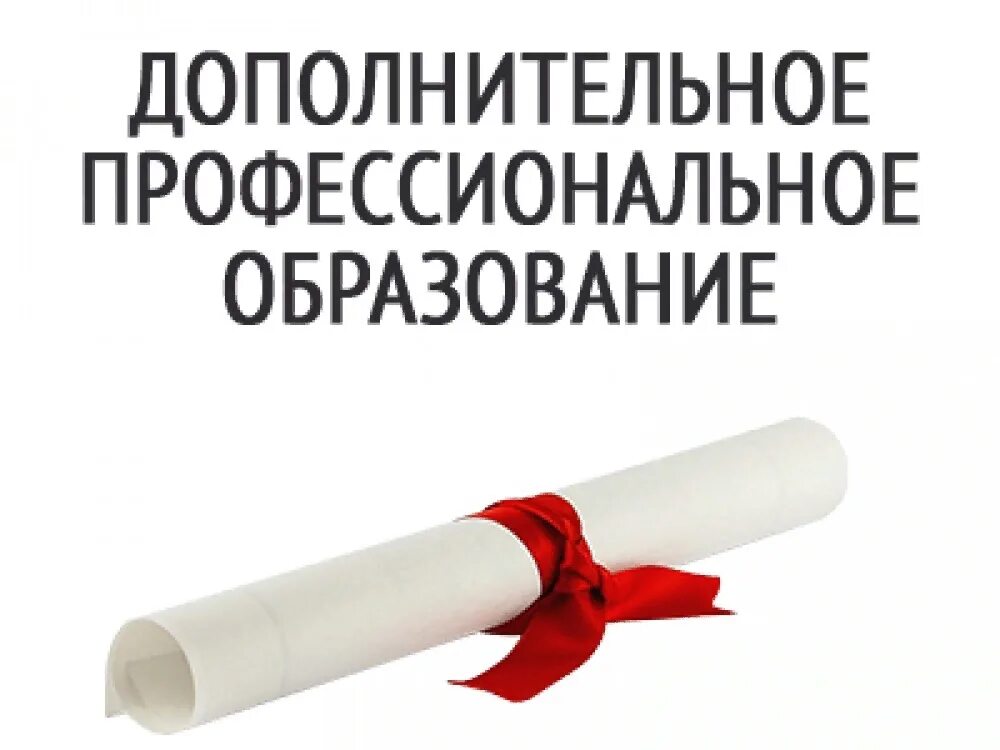 Программа дополнительного профессионального образования 72 часа