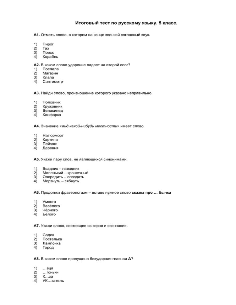 Контрольный тест за год. Контрольное тестирование по русскому языку 5 класс. Тест по родному русскому языку 5 класс с ответами. Тест по русскому языку 5 класс. Контрольная по русскому 5 класс тест.