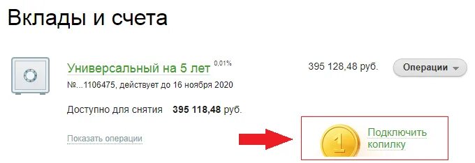 Вклады и счета в Сбербанке. Вклад универсальный. Универсальный вклад на 5 лет. Универсальный вклад на 5 лет Сбербанк что это. Накопительный счет ребенку сбербанк