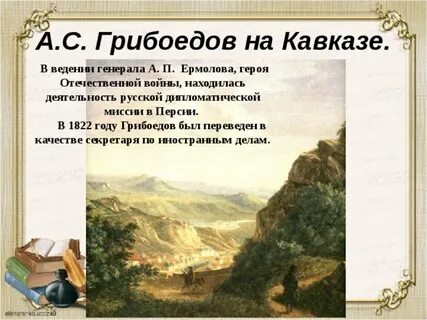 Произведения написанные грибоедовым