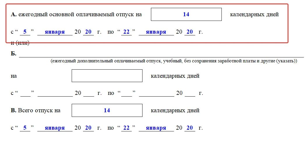 Как считать ежегодный оплачиваемый отпуск. Начисление отпускных образец. Как рассчитать отпускные. Отпуск 14 календарных дней как считать. Уходя в ежегодный оплачиваемый отпуск