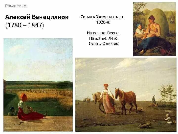 Венецианов жатва картина. Венецианов картины известные.