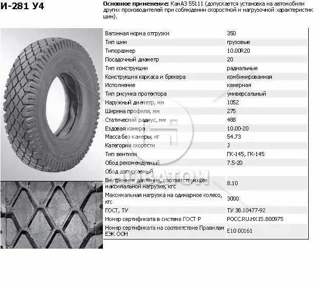 Номер 4 00 10. Шина КАМАЗ 10.00r20. КАМАЗ шина размер 11 r22. Шины 9,00r20 радиус качения. Размер шин на КАМАЗ 5320.