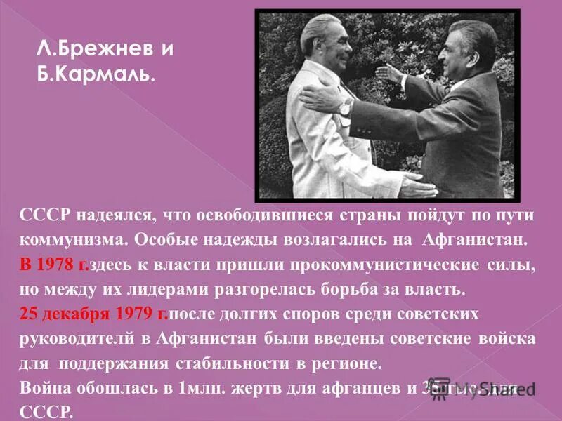 Брежнев анализ. СССР И Вьетнам отношения. Вьетнамский Брежнев. Брежнев пришел к власти.