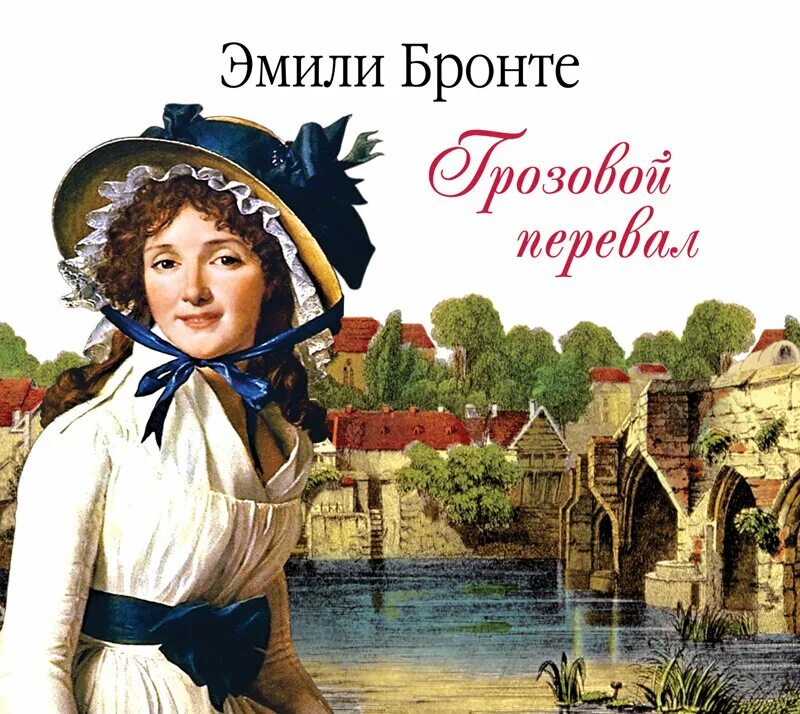 Э. Аудиокниги бронте. Аудиокниги бронте. Джейн эйр аудиокнига. Аудиокниги бронте.