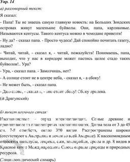 Мини текст разговорной речи