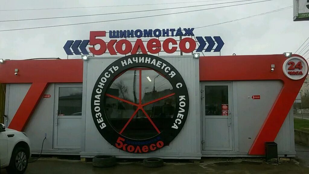 шиномонтаж волгоград. пятое колесо шиномонтаж волгоград качинцев. ру шиномонтаж волгоград. шиномонтаж 5 колесо волгоград. 5 колесо магазин.