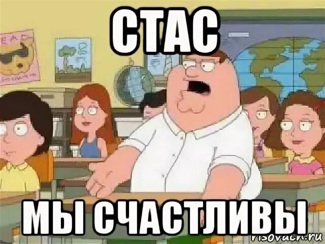 Мем ты счастлив