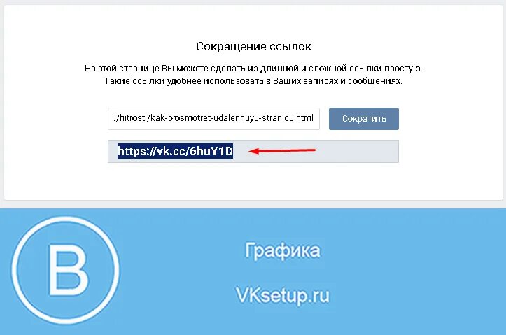 Сократить ссылку клик. Сократить ссылку. Сервис сокращения ссылок. Сокращение ссылок ВК. Как сократить ссылку.