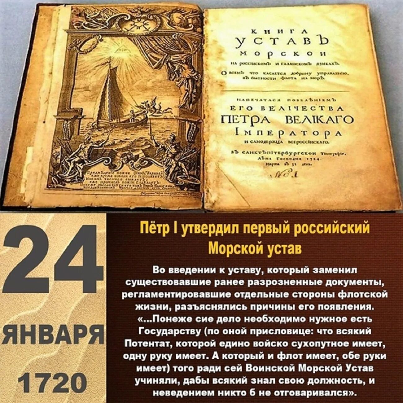 Первый морской устав Петра 1. Книга морской устав Петра 1. Морской устав Петра Великого 1721 года. Устав рддм движение первых утвержден