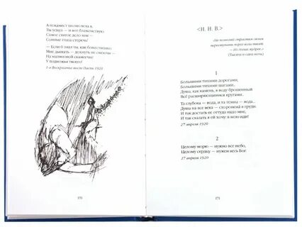Иллюстрация к стихотворению цветаевой