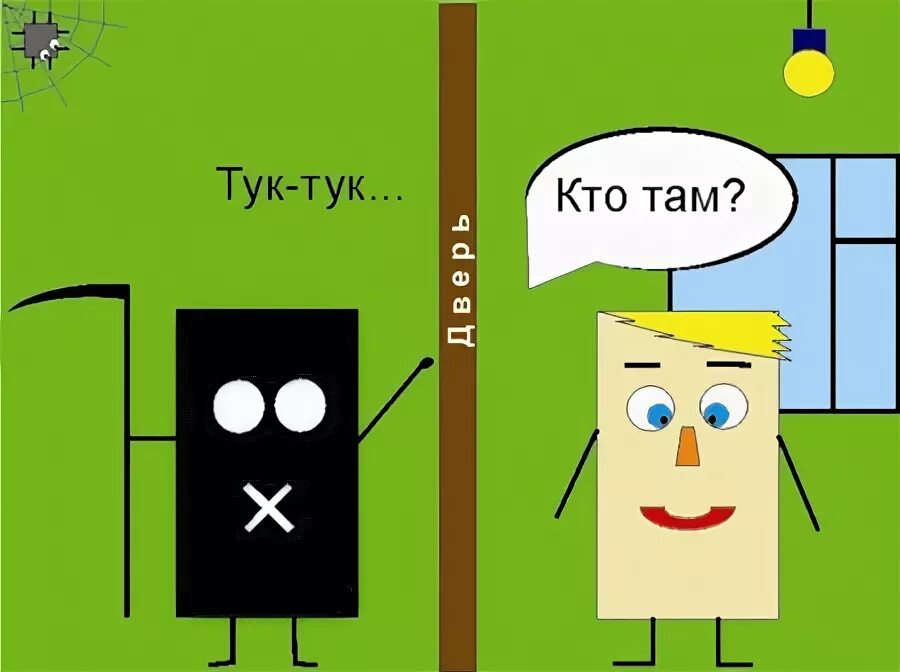 Песня колотушка тук тук тук. Тук кто там. Тук тук прикол. Юмор тук тук кто там. Тук тук кто там картинки.