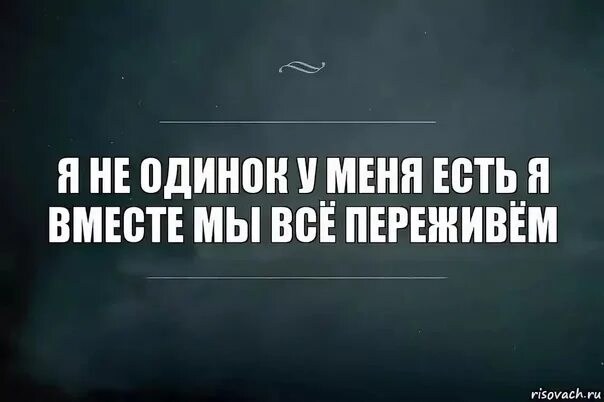 Я жду встречи. Я очень жду нашей встречи. Жду нашей встречи любимый. У меня есть я.