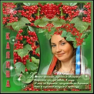 Песня калина зеленая