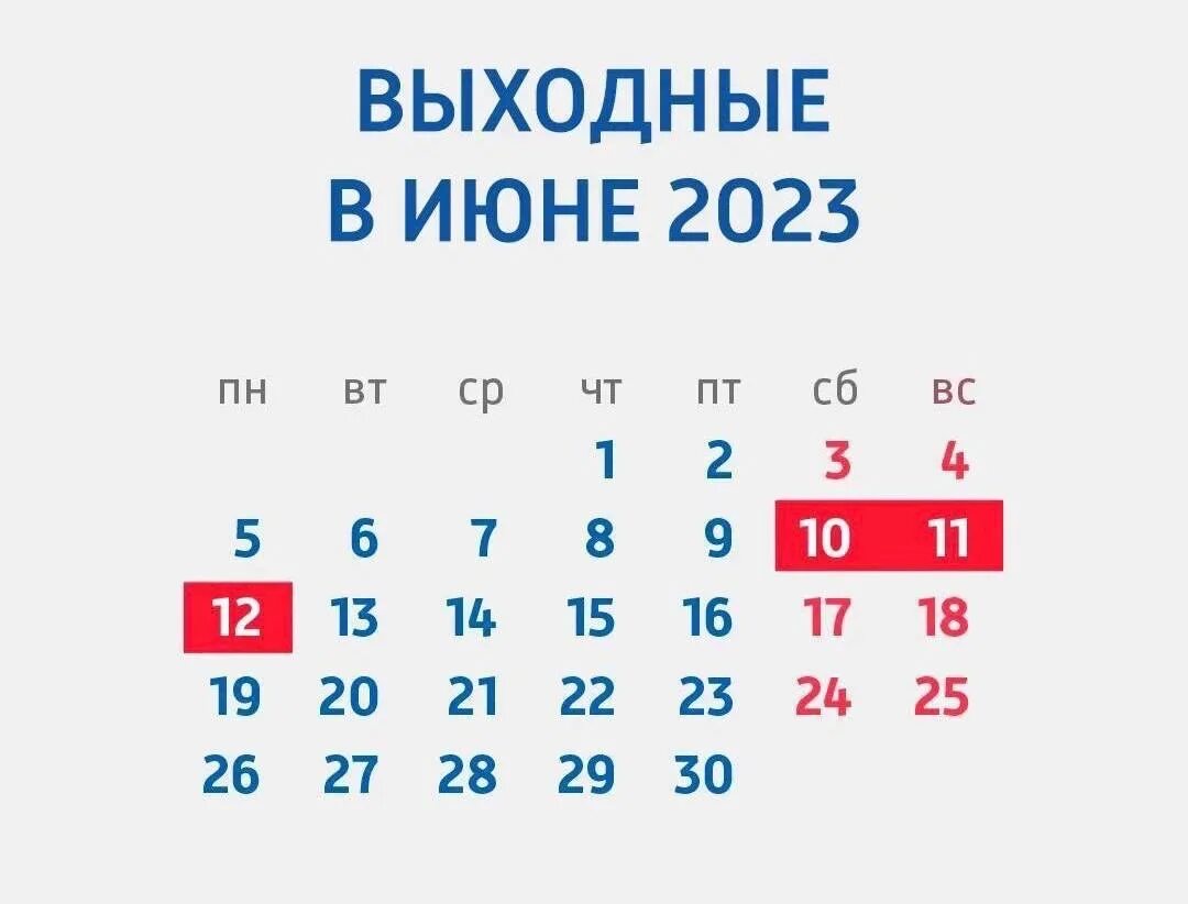 5 2 сколько выходных. Выходные и праздничные дни в июне 2023. Дни празничный в 2023 году. Выходные и праздничные дни в 2023 году. График праздничных дней.