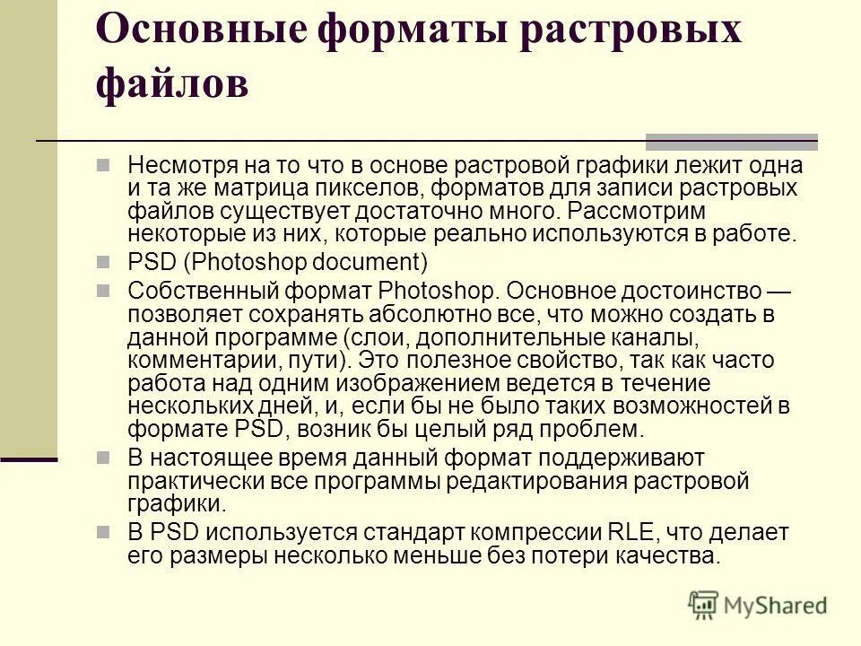 форматы файлов графических растровых файлов. основные форматы растровых файлов. основные форматы растровых файлов. форматы растровых изображений. форматы хранения растровой графики.
