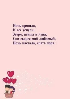 Ночь пришла и спят