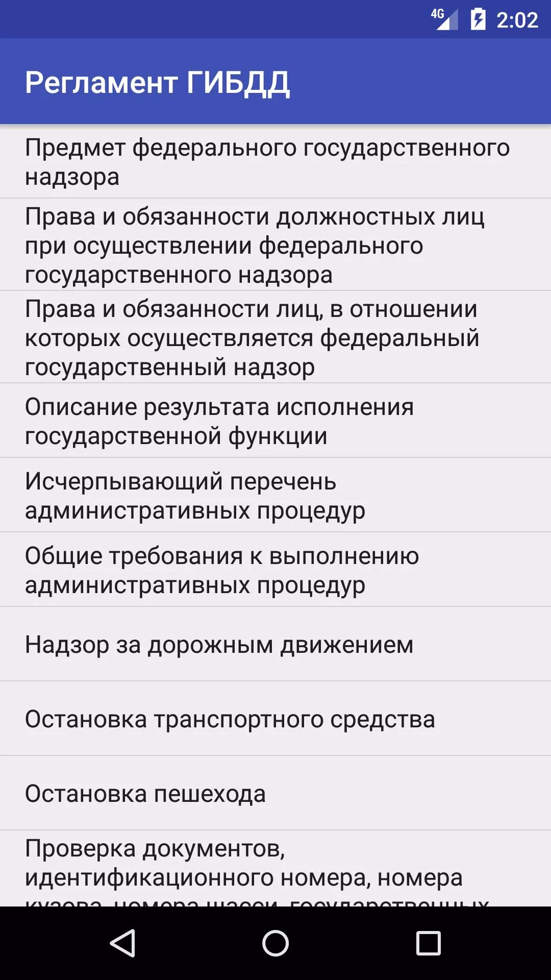 Регламент ГИБДД. Административный регламент ГИБДД. 664 Регламент ГИБДД. 106 Регламент ГИБДД. Административные правила гибдд