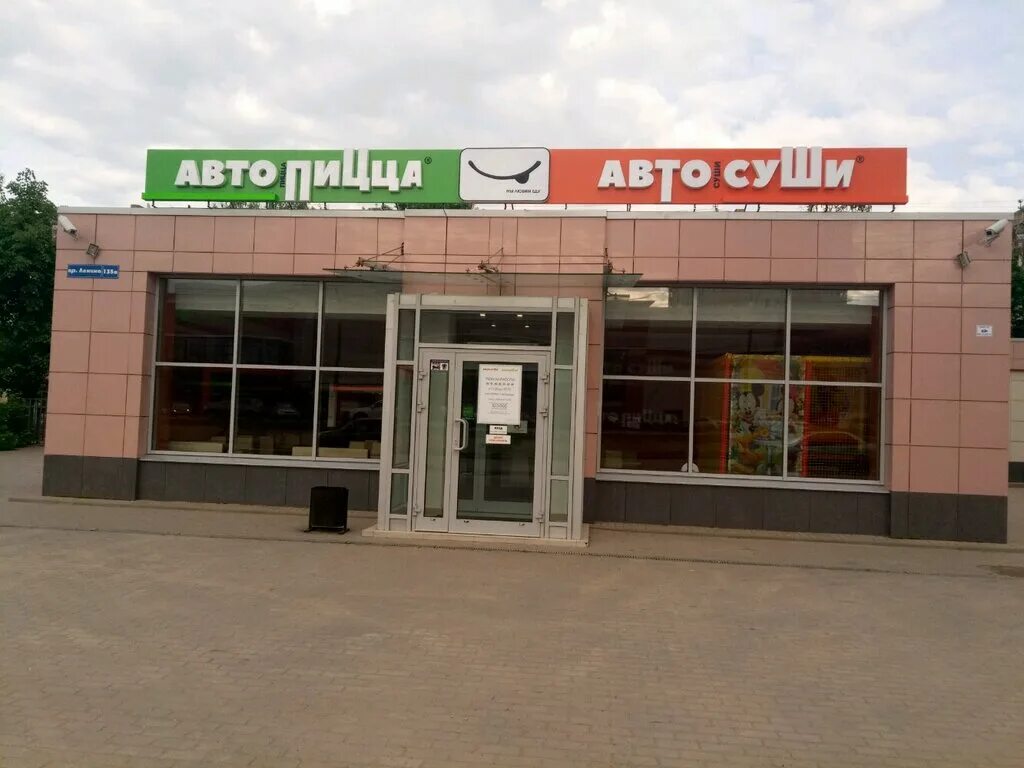 автосуши тула ленина. автосуши тула ленина. автосуши проспект ленина 135а. проспект ленина 135 кемерово. автосуши автопицца липецк улица.