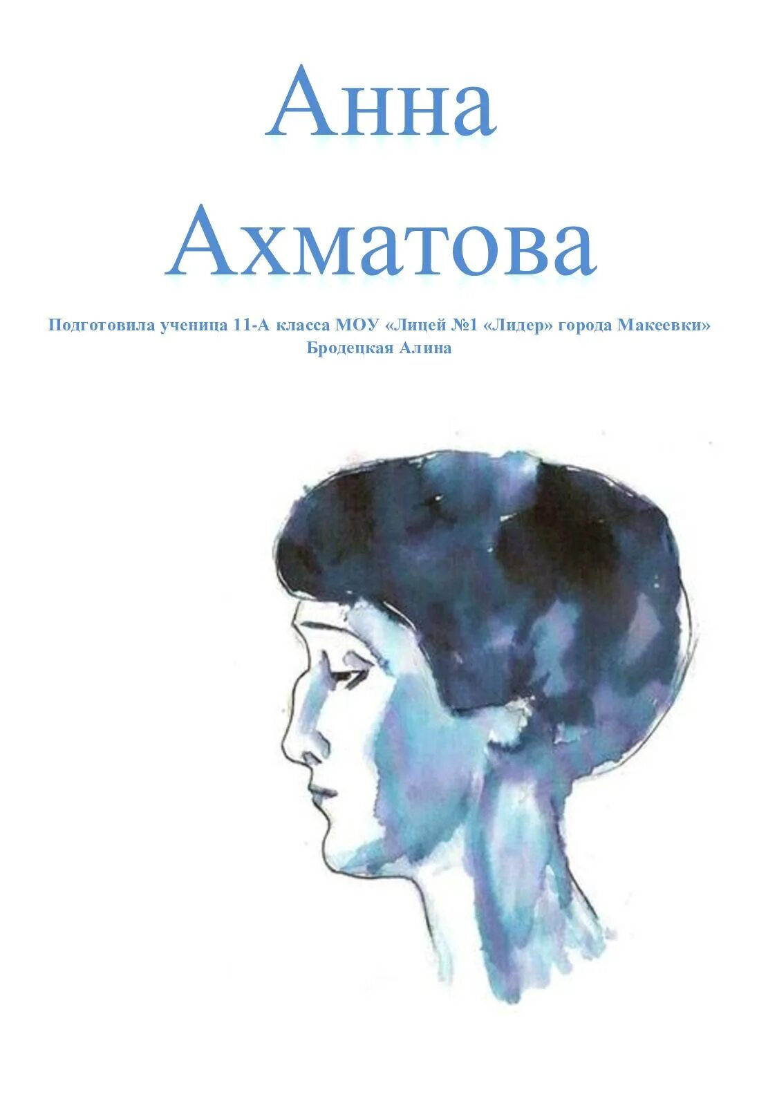 Ахматова я голос ваш трибьют. Трибьют ахматовой. Трибьют анне ахматовой я голос ваш. Я голос ваш. Трибьют ахматовой.