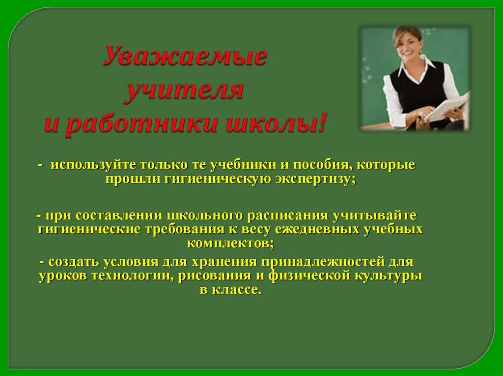 Представить учителей окружающий мир. Уважаемые педагоги. Уважать учителей. Работники школы. Представь учителей и других сотрудников школы.