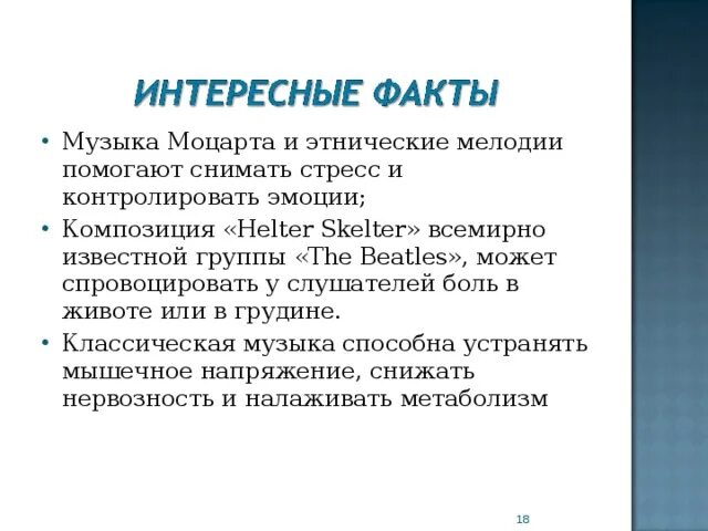 3 интересных факта о музыке. Факты о Музыке. Интересные факты из Музыке. Необычные факты о Музыке. Удивительные факты о Музыке.