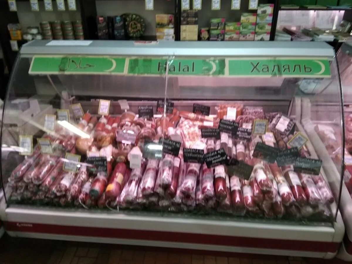 Магазин Халяль в СПБ. Магазин мясо Халяль. Красивая выкладка колбасы.