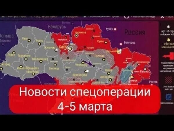 Украина карта областей с городами освобождены. Карта боевых действий на Украине март 2022. Карта спецоперации на Украине март 2022.