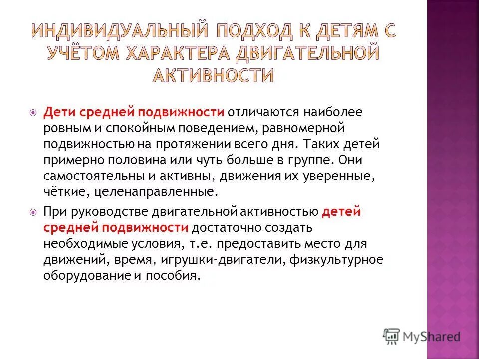 дети средней подвижности. дети средней подвижности. под двигательной активностью понимают ответ. дети дети средней подвижности. картотека игр малой подвижности.
