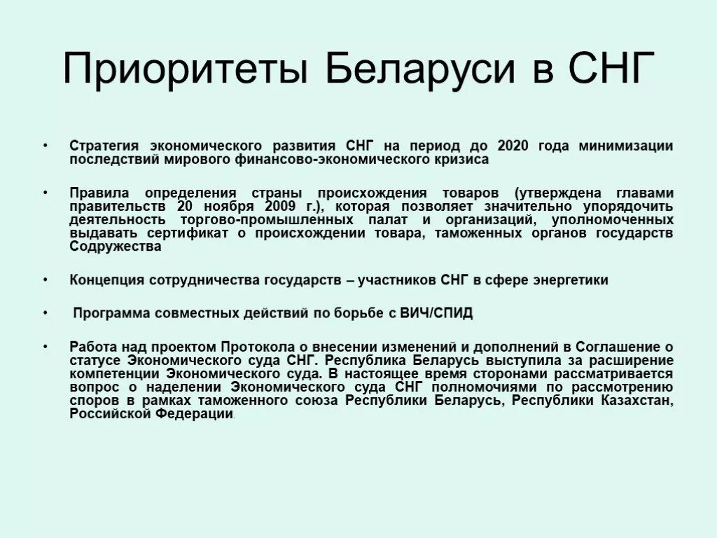 Стратегии снг. Стратегия экономического развития СНГ. СНГ компетенция. Концепция развития СНГ. Перспективы развития СНГ.