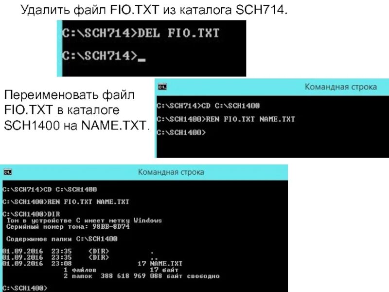 Переименование файла в командной строке. Командная строка переименование папок. Как переименовать папку в командной строке. Команда переименования файла в командной строке. Как удалить txt