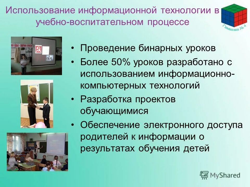 Знания и практические умения и навыки. Использование коммуникативных технологий на уроках истории. Икт технологии в образовании. Использование информационных технологий при проведении выборов. Новые технологии в избирательном процессе.