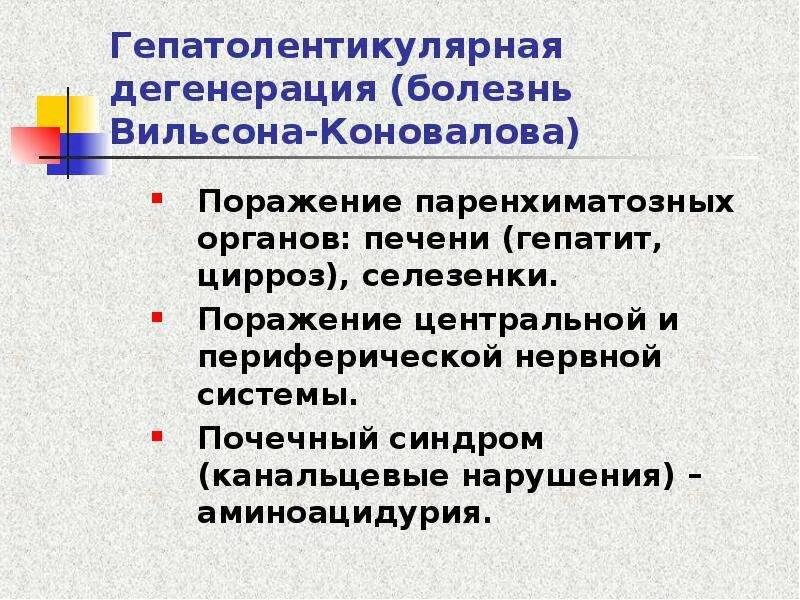 Симптомы дегенерации