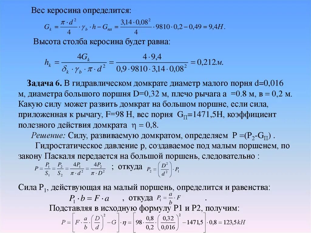 Масса керосина. Масса авиационного керосина. Вес керосина 1 литр. КПД гидродомкрата. Сколько керосина нужно