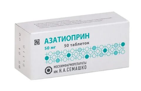 Таблетки азатиоприн