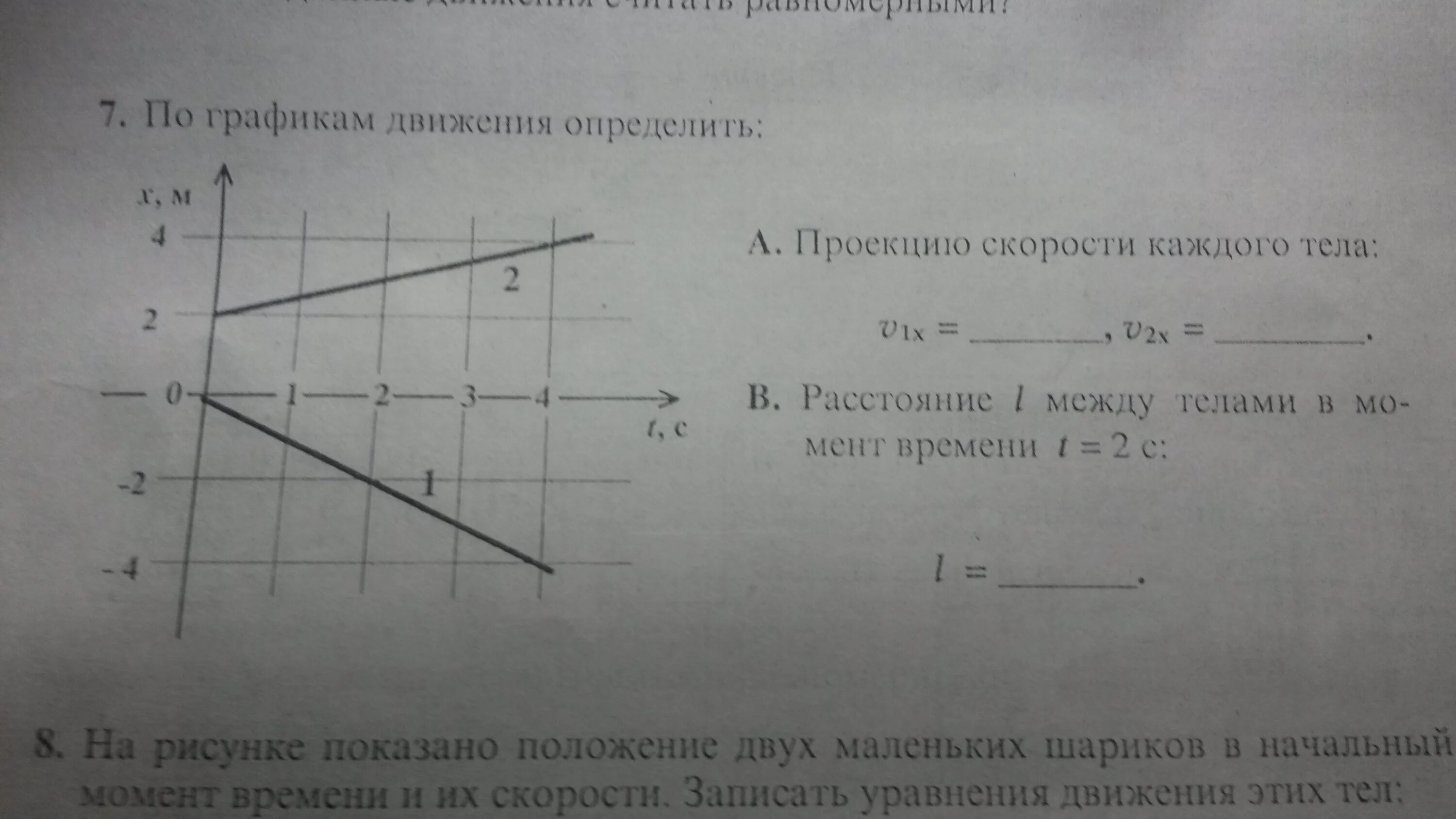 Определи скорость движения 2 тел. Как определить проекцию скорости по графику. Графики проекции скоростей двух тел. Как определить расстояние по графику. На рисунке показаны положения двух маленьких уравнение движения.