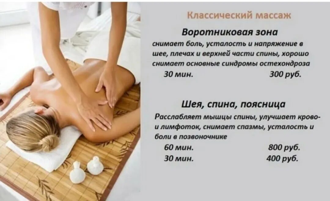 Сколько раз в день делают массаж. Классический массаж описание. классический массаж реклама. польза массажа. массаж описание.