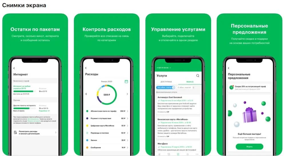 Экран на телефон мегафон. Мобильное приложение МЕГАФОН. МЕГАФОН мобильное приложение оператор. Приложение мобильного оператора. Мобильное приложение технической поддержки.