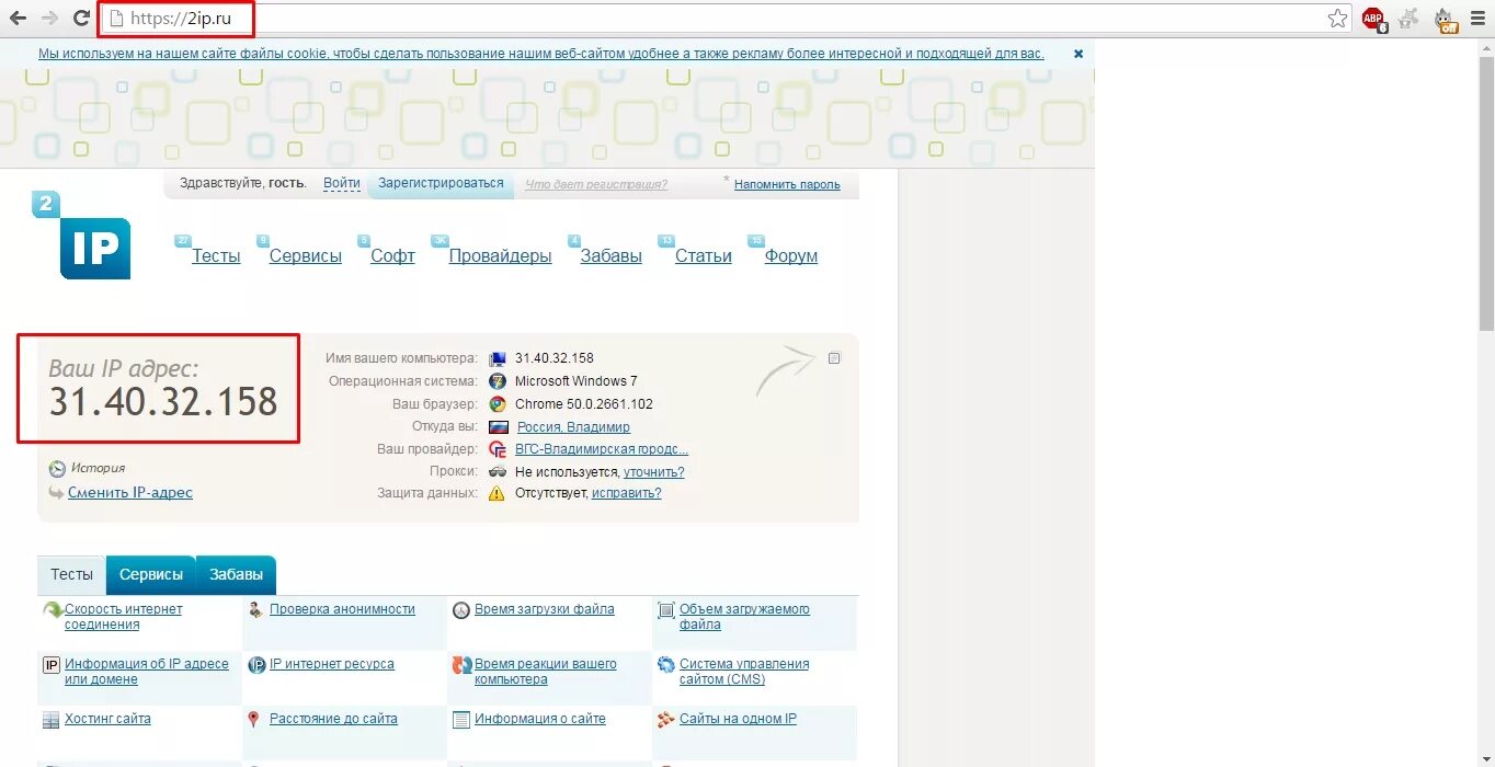 Найти ip адрес сайта. 2ip. 2 Айпи. Узнать мой IP. Ваш IP.