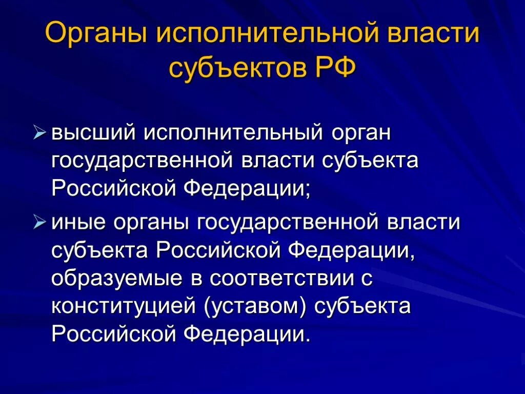 Высший исполнительный орган власти республик