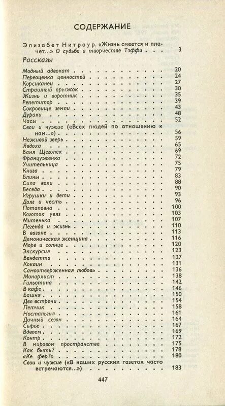 Тэффи ностальгия краткое